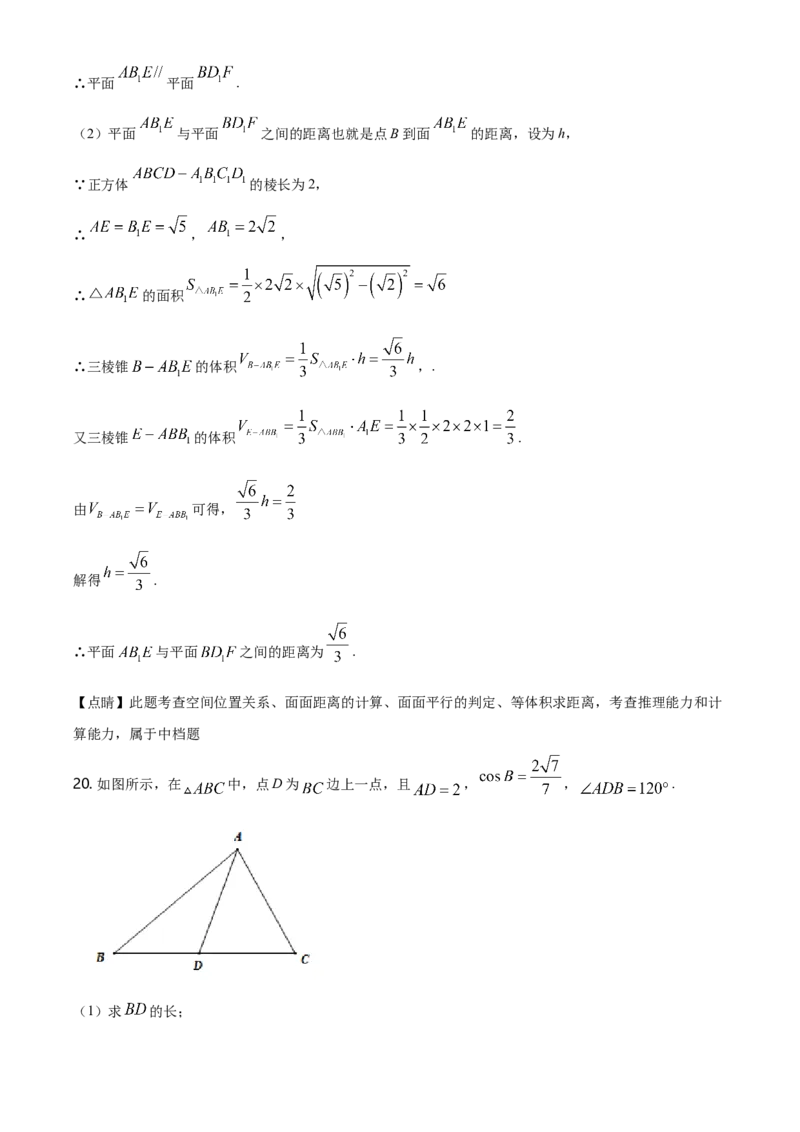 精品解析：山东省济宁市第二学期质量检测高一期末考试数学试题（解析版）_E015高中全科试卷_数学试题_必修2_04.期末试卷_真题试卷