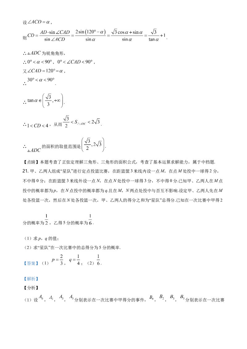 精品解析：山东省济宁市第二学期质量检测高一期末考试数学试题（解析版）_E015高中全科试卷_数学试题_必修2_04.期末试卷_真题试卷