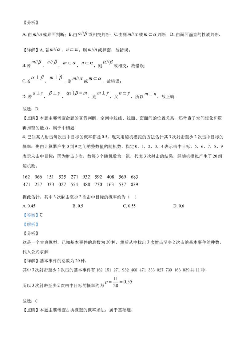 精品解析：山东省济宁市第二学期质量检测高一期末考试数学试题（解析版）_E015高中全科试卷_数学试题_必修2_04.期末试卷_真题试卷