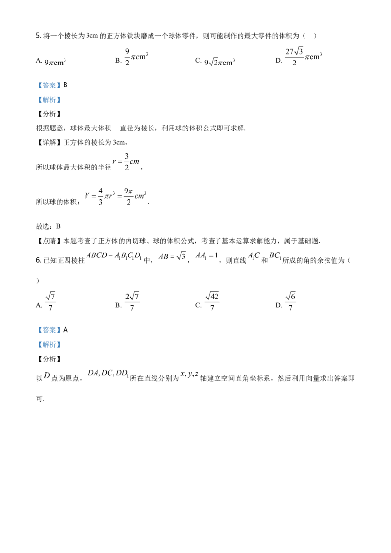 精品解析：山东省济宁市第二学期质量检测高一期末考试数学试题（解析版）_E015高中全科试卷_数学试题_必修2_04.期末试卷_真题试卷