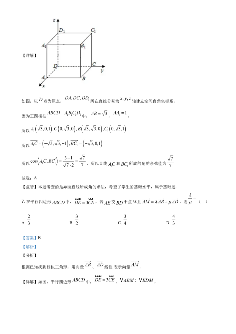 精品解析：山东省济宁市第二学期质量检测高一期末考试数学试题（解析版）_E015高中全科试卷_数学试题_必修2_04.期末试卷_真题试卷