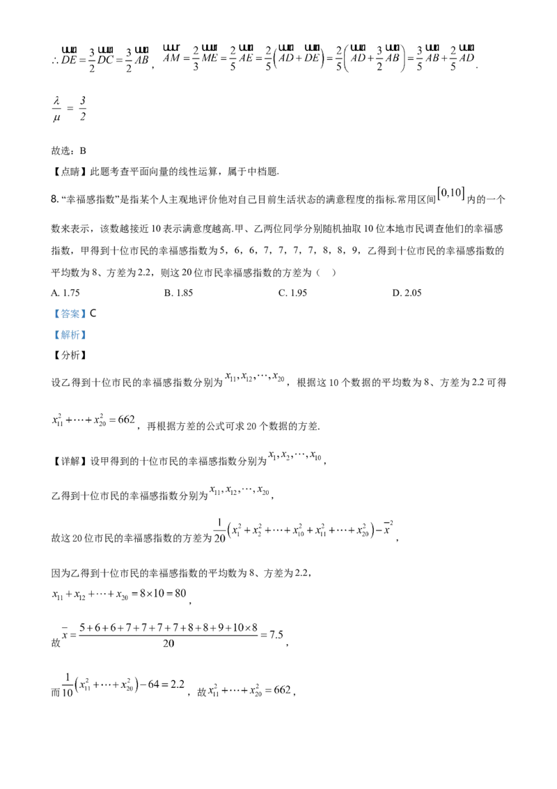 精品解析：山东省济宁市第二学期质量检测高一期末考试数学试题（解析版）_E015高中全科试卷_数学试题_必修2_04.期末试卷_真题试卷