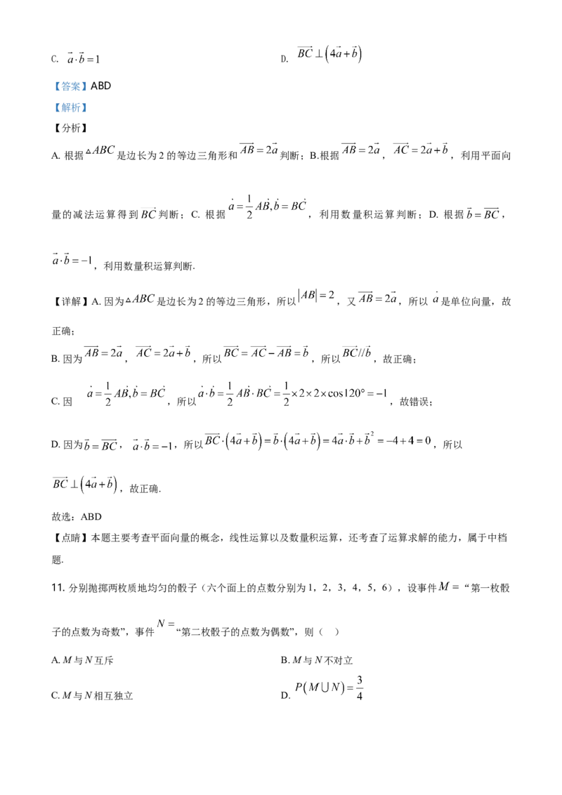 精品解析：山东省济宁市第二学期质量检测高一期末考试数学试题（解析版）_E015高中全科试卷_数学试题_必修2_04.期末试卷_真题试卷