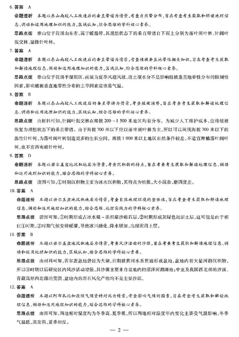 地理参考答案_2024年2月_01每日更新_23号_2024届安徽天一大联考高三下学期春季阶段性检测_安徽天一大联考2023-2024学年高三下学期春季阶段性检测地理