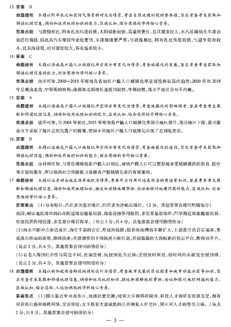 地理参考答案_2024年2月_01每日更新_23号_2024届安徽天一大联考高三下学期春季阶段性检测_安徽天一大联考2023-2024学年高三下学期春季阶段性检测地理
