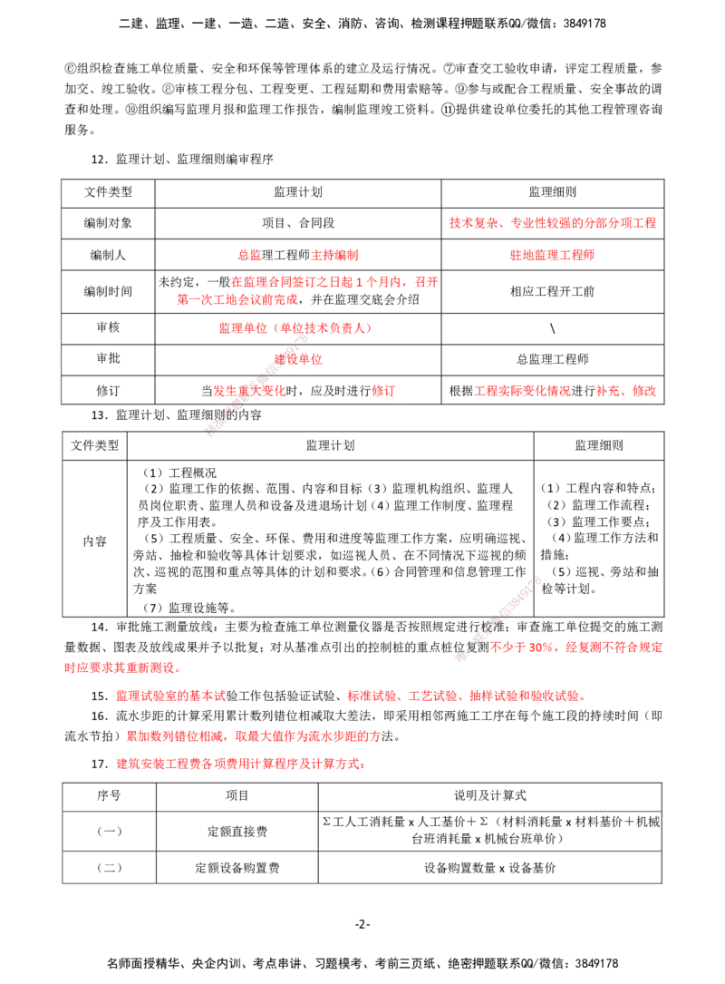 DL-交通案例-考前七页纸_监理工程师_2025监理工程师_2025年监理工程师SVIP_2025年监理交通案例SVIP_05-考前密训✿央企特训✿机构普押_14-交通案例《考前七页纸》DL