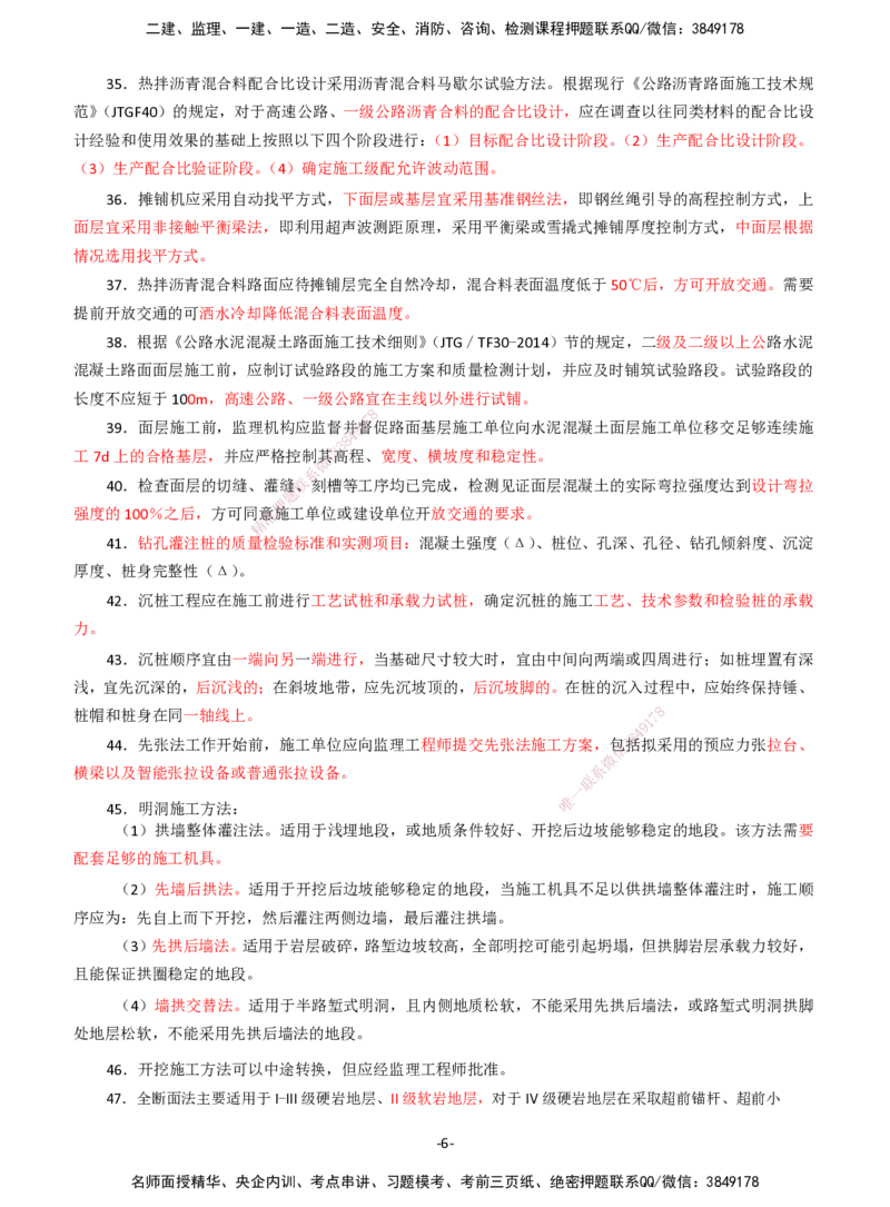 DL-交通案例-考前七页纸_监理工程师_2025监理工程师_2025年监理工程师SVIP_2025年监理交通案例SVIP_05-考前密训✿央企特训✿机构普押_14-交通案例《考前七页纸》DL