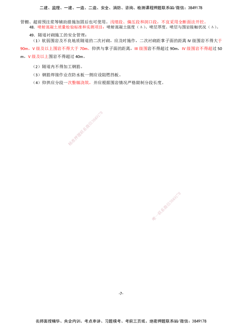 DL-交通案例-考前七页纸_监理工程师_2025监理工程师_2025年监理工程师SVIP_2025年监理交通案例SVIP_05-考前密训✿央企特训✿机构普押_14-交通案例《考前七页纸》DL