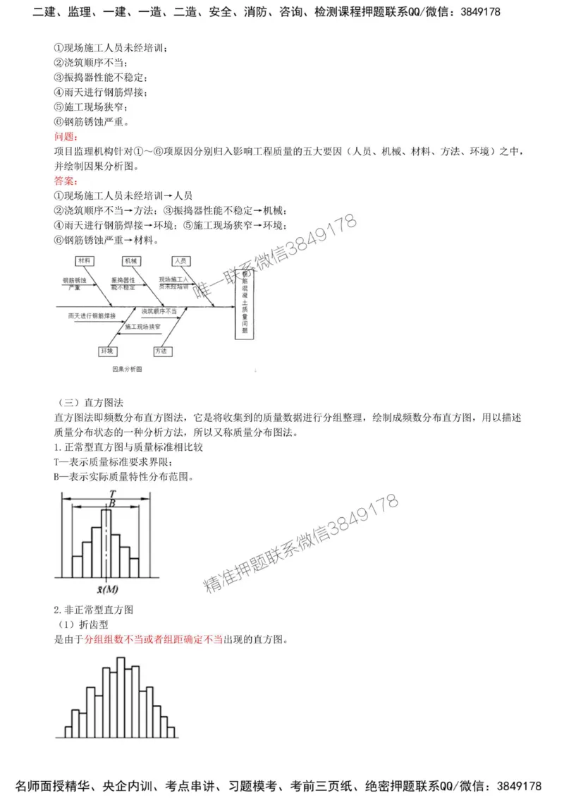 26-模块四-建设工程监理质量控制（六）_监理工程师_2025监理工程师_2025年监理工程师SVIP_2025年监理土建案例SVIP_02-基础精讲✿高端面授✿深度强化_讲义