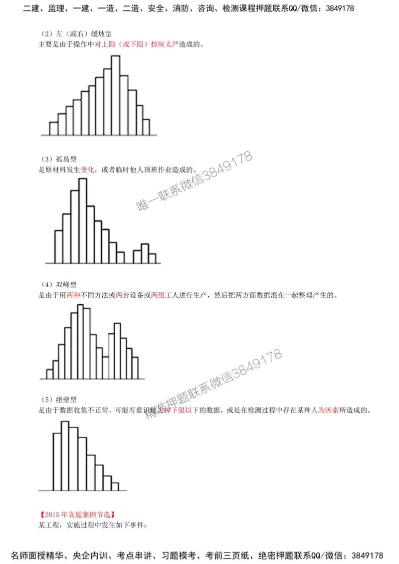 26-模块四-建设工程监理质量控制（六）_监理工程师_2025监理工程师_2025年监理工程师SVIP_2025年监理土建案例SVIP_02-基础精讲✿高端面授✿深度强化_讲义