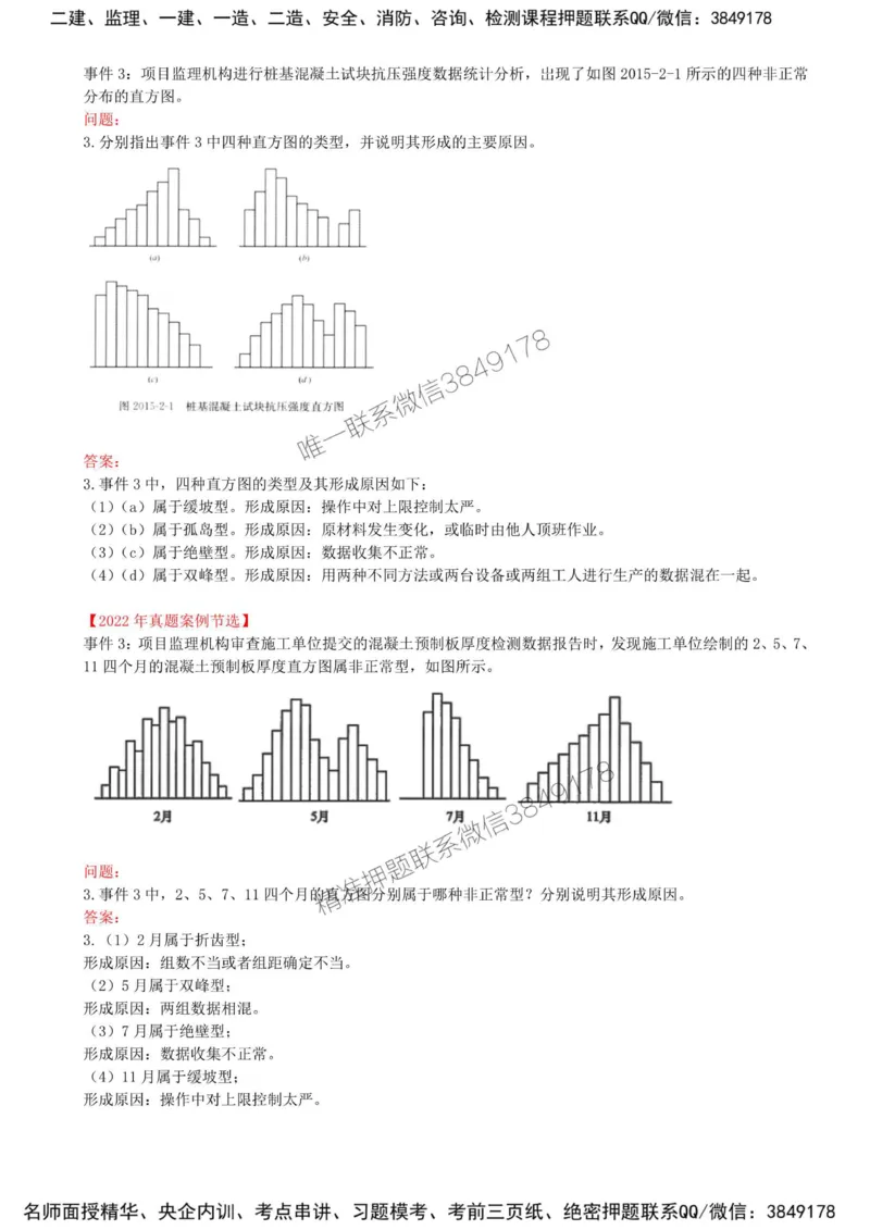 26-模块四-建设工程监理质量控制（六）_监理工程师_2025监理工程师_2025年监理工程师SVIP_2025年监理土建案例SVIP_02-基础精讲✿高端面授✿深度强化_讲义