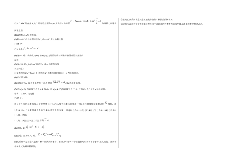 数学已编辑_2024年4月_01按日期_18号_2024届山西省级名校联盟二（冲刺卷）_2024年山西省际名校联考二(冲刺卷）数学试题