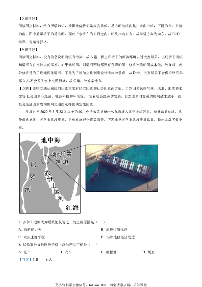 高二下学期期中地理试题（解析版）_E015高中全科试卷_地理试题_选修3_3.期中试卷_高二下学期期中地理试题03