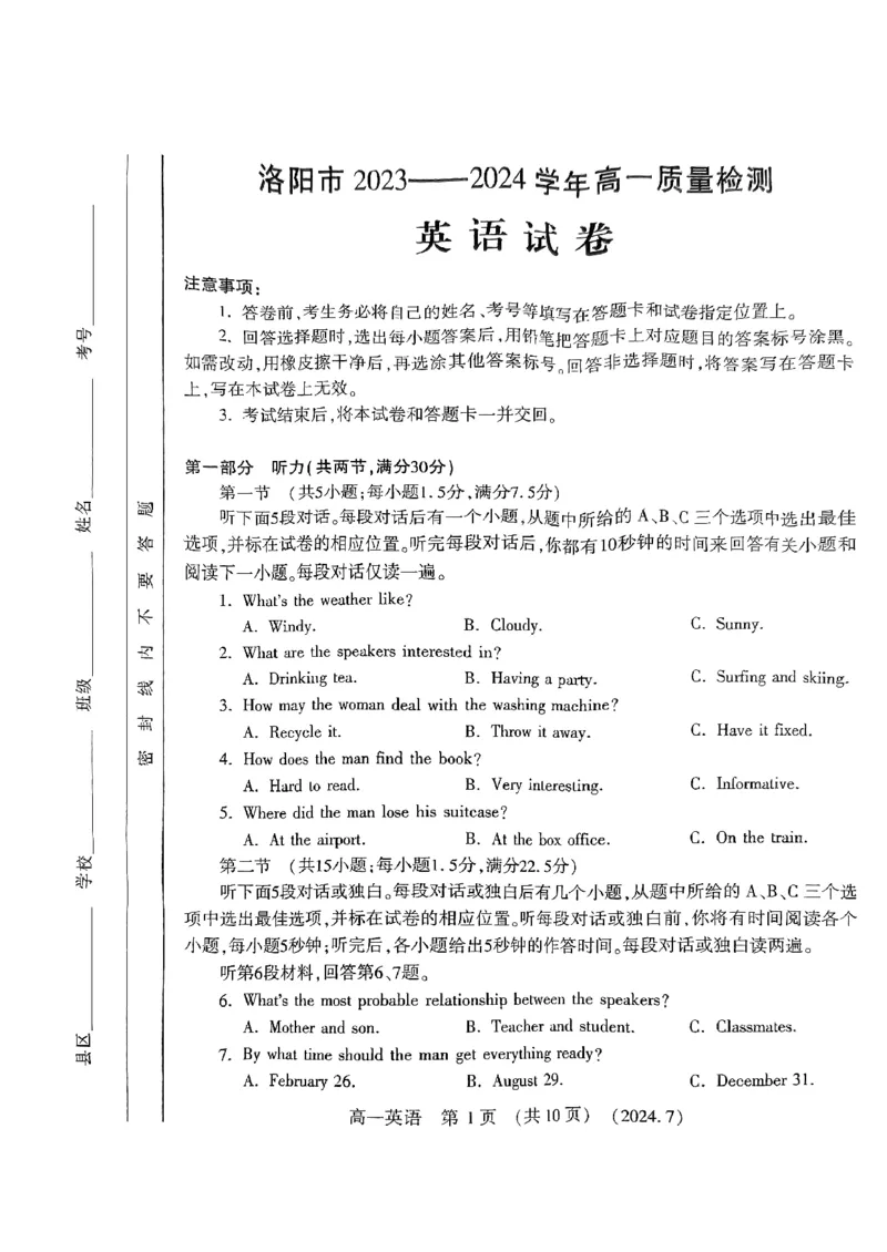 洛阳市2023-2024下学期期末高一英语试卷_2024-2025高一（7-7月题库）_2024年7月试卷_0729河南省洛阳市2023-2024学年高一下学期期末考试