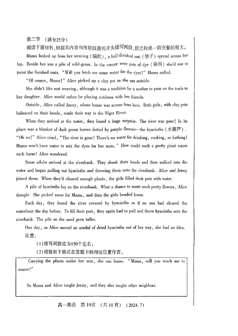 洛阳市2023-2024下学期期末高一英语试卷_2024-2025高一（7-7月题库）_2024年7月试卷_0729河南省洛阳市2023-2024学年高一下学期期末考试