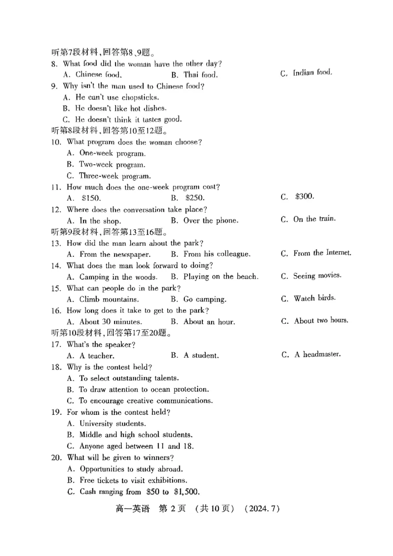 洛阳市2023-2024下学期期末高一英语试卷_2024-2025高一（7-7月题库）_2024年7月试卷_0729河南省洛阳市2023-2024学年高一下学期期末考试