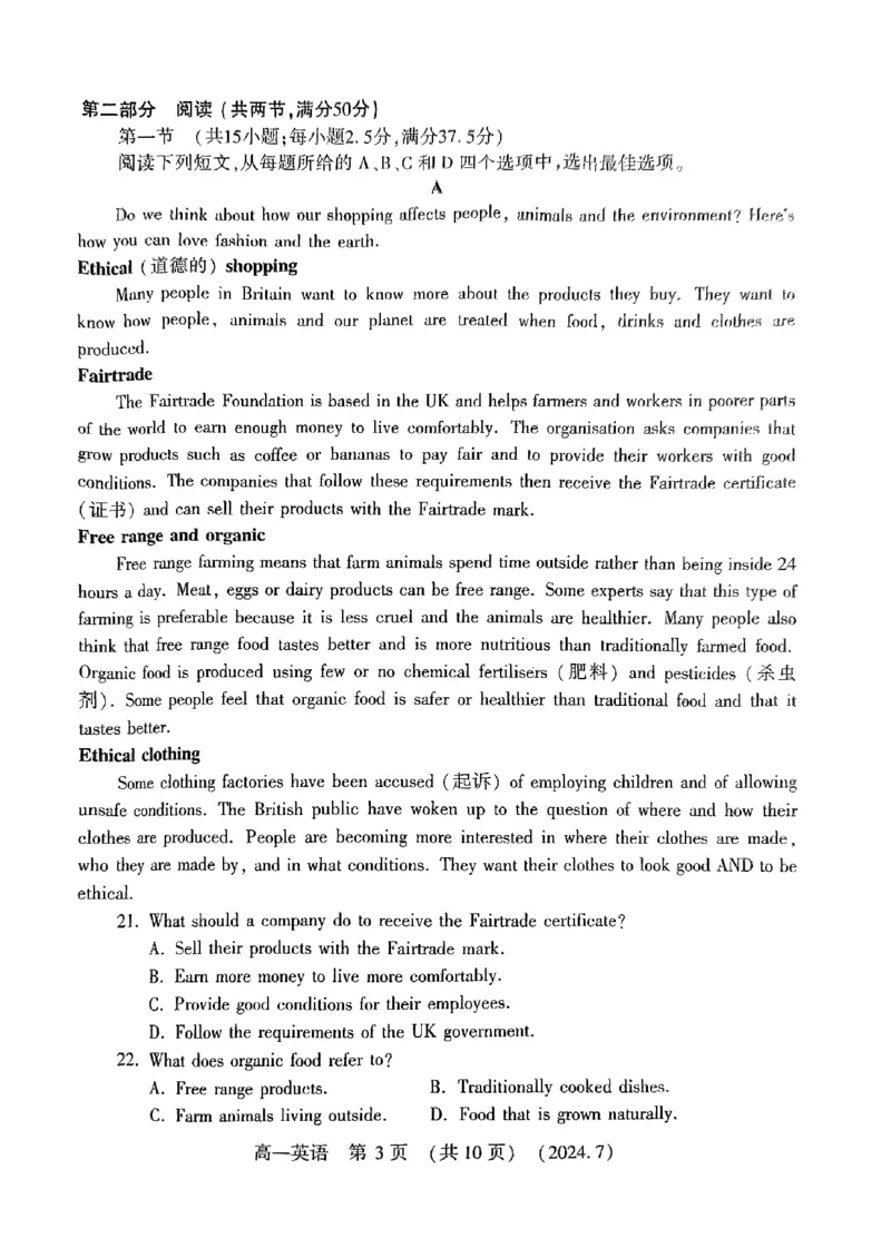 洛阳市2023-2024下学期期末高一英语试卷_2024-2025高一（7-7月题库）_2024年7月试卷_0729河南省洛阳市2023-2024学年高一下学期期末考试