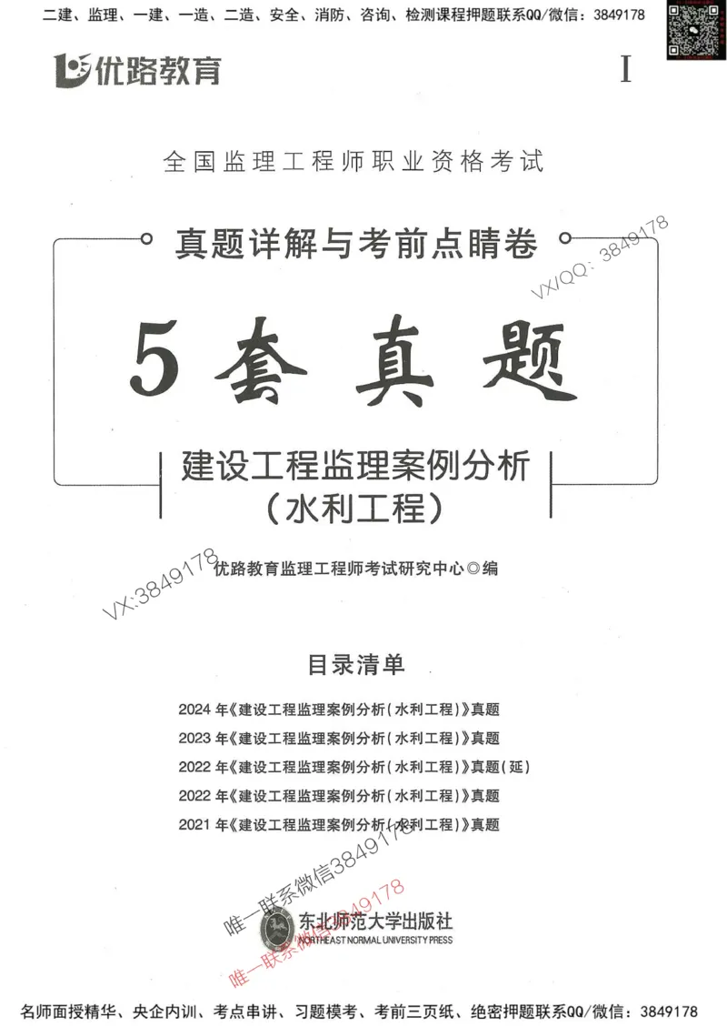 25监理水利案例-近5年真题详解_监理工程师_2025监理工程师_2025年监理工程师SVIP_2025年监理水利案例SVIP_05-考前密训✿央企特训✿机构普押