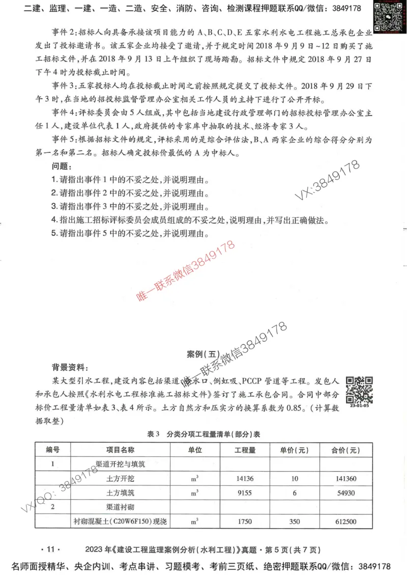 25监理水利案例-近5年真题详解_监理工程师_2025监理工程师_2025年监理工程师SVIP_2025年监理水利案例SVIP_05-考前密训✿央企特训✿机构普押