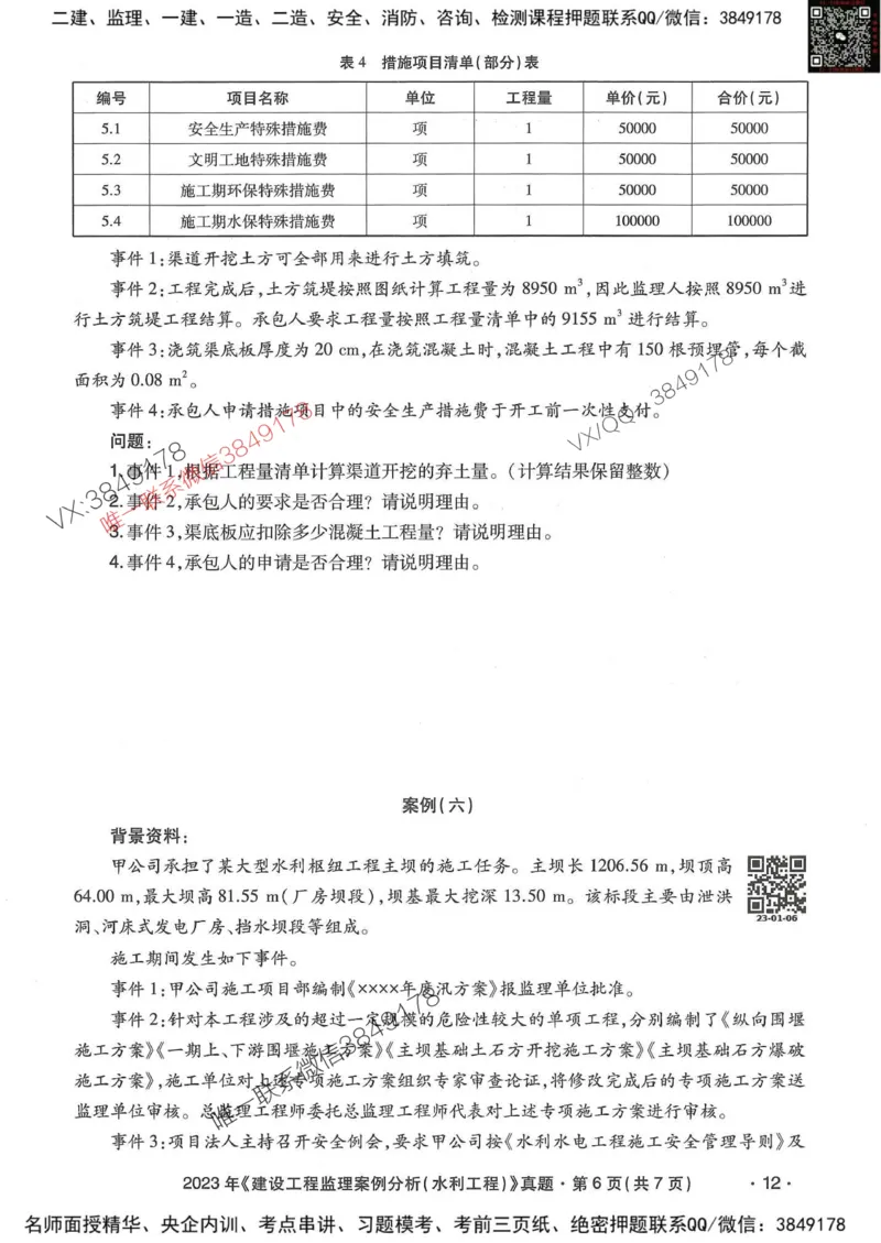 25监理水利案例-近5年真题详解_监理工程师_2025监理工程师_2025年监理工程师SVIP_2025年监理水利案例SVIP_05-考前密训✿央企特训✿机构普押