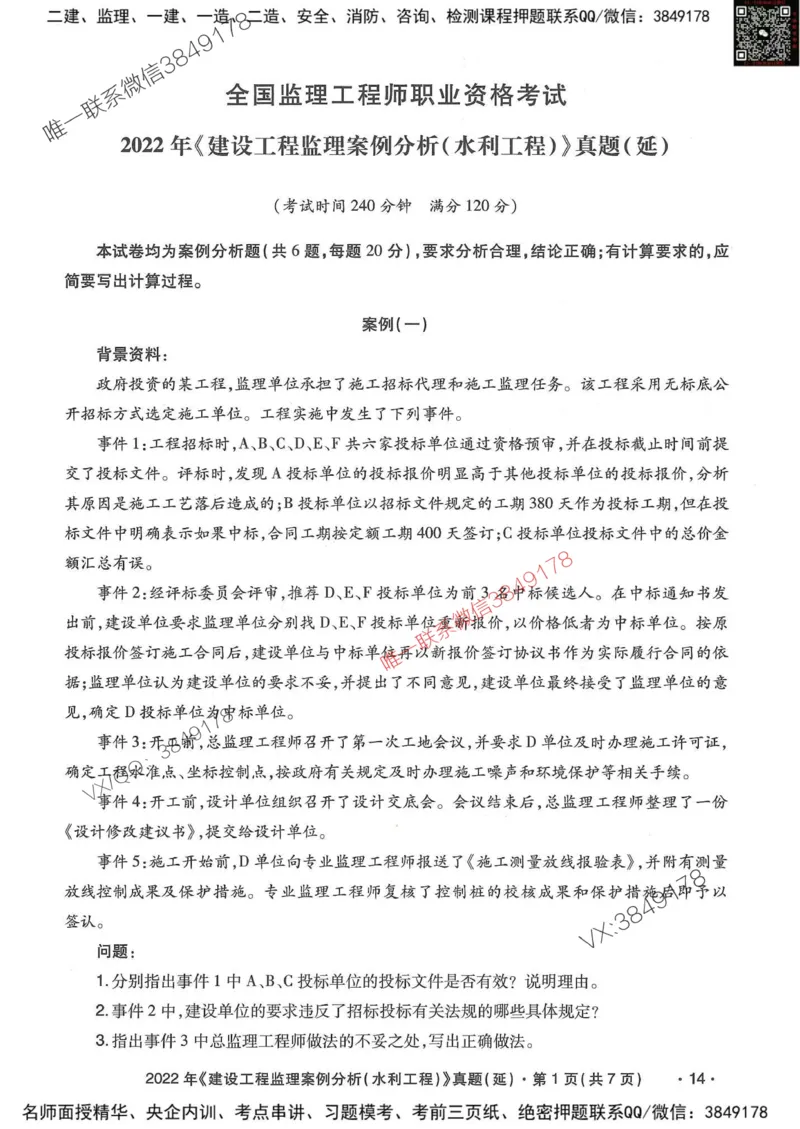 25监理水利案例-近5年真题详解_监理工程师_2025监理工程师_2025年监理工程师SVIP_2025年监理水利案例SVIP_05-考前密训✿央企特训✿机构普押