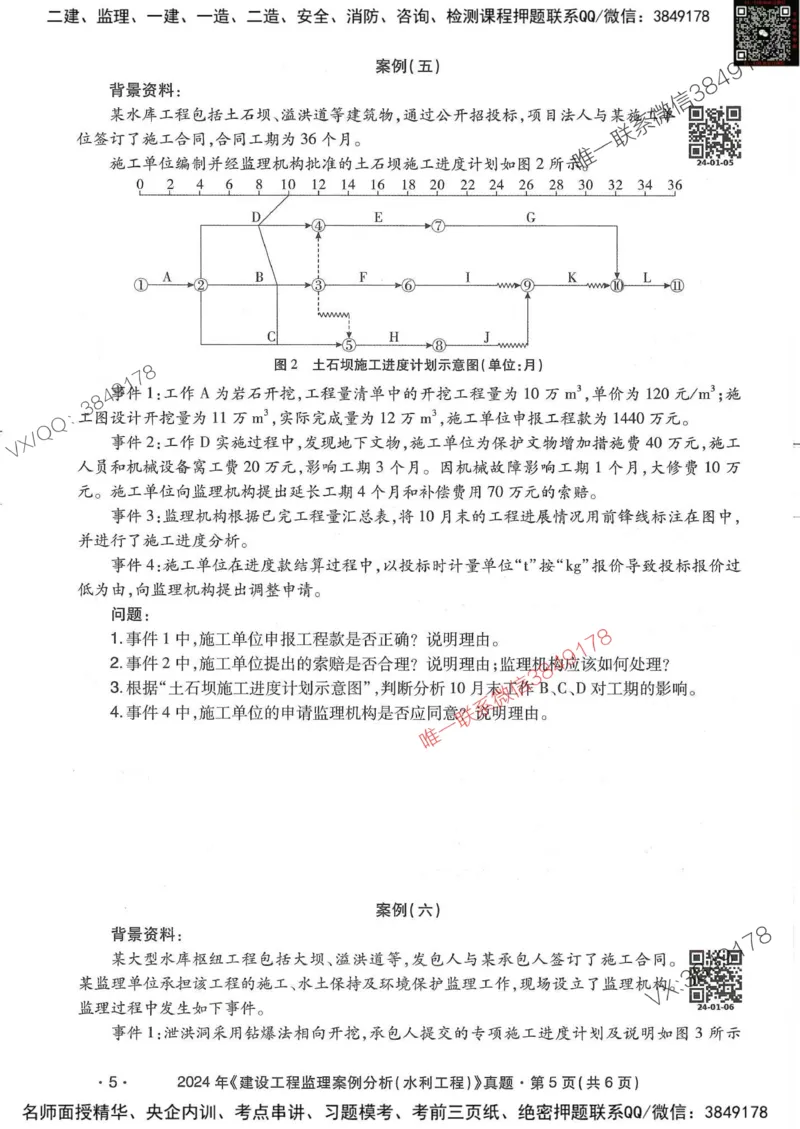 25监理水利案例-近5年真题详解_监理工程师_2025监理工程师_2025年监理工程师SVIP_2025年监理水利案例SVIP_05-考前密训✿央企特训✿机构普押