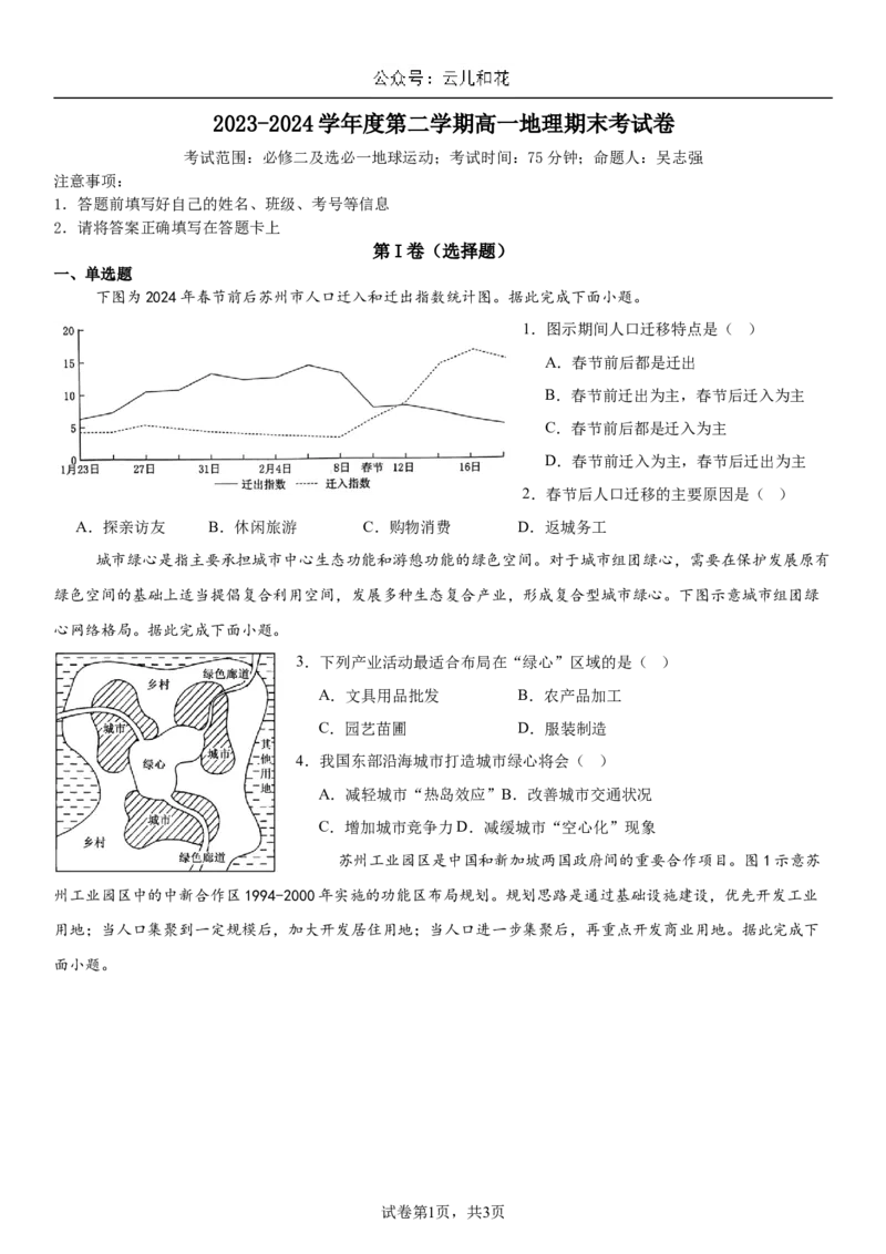 高一期末地理试题-7.1(1)_2024-2025高一（7-7月题库）_2024年7月试卷_0724内蒙古锡林郭勒盟2023-2024学年高一下学期7月期末