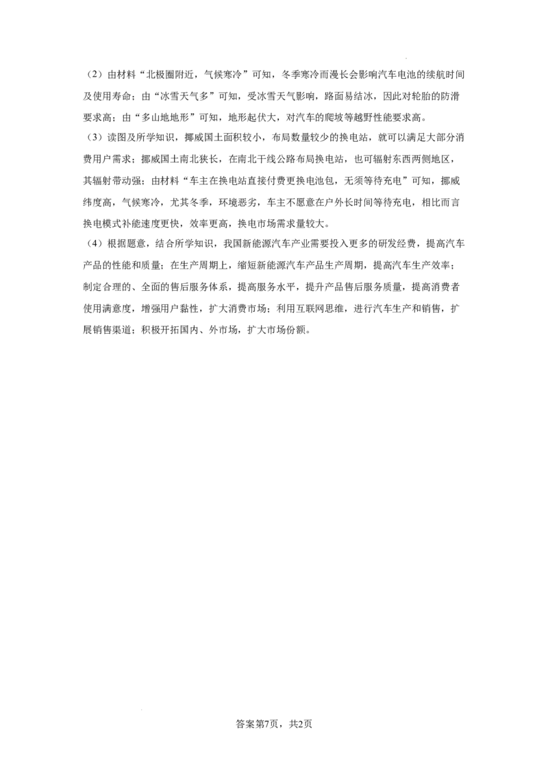 高一期末地理试题-7.1(1)_2024-2025高一（7-7月题库）_2024年7月试卷_0724内蒙古锡林郭勒盟2023-2024学年高一下学期7月期末