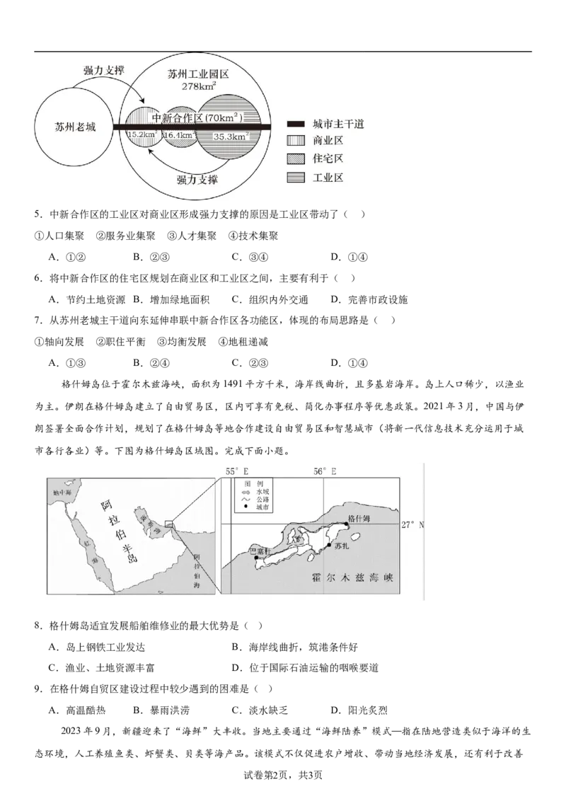 高一期末地理试题-7.1(1)_2024-2025高一（7-7月题库）_2024年7月试卷_0724内蒙古锡林郭勒盟2023-2024学年高一下学期7月期末