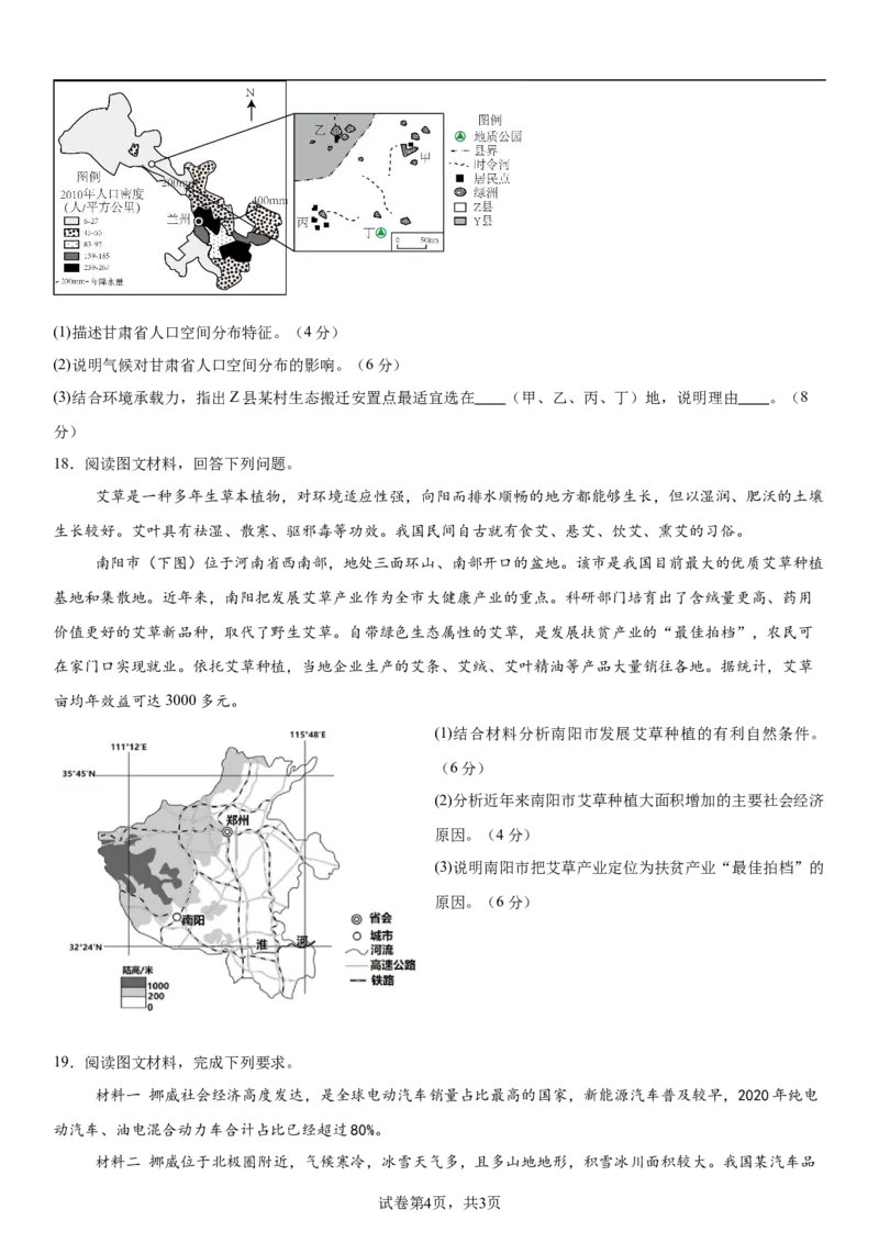 高一期末地理试题-7.1(1)_2024-2025高一（7-7月题库）_2024年7月试卷_0724内蒙古锡林郭勒盟2023-2024学年高一下学期7月期末
