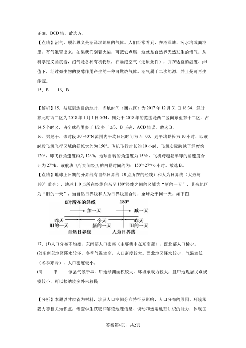 高一期末地理试题-7.1(1)_2024-2025高一（7-7月题库）_2024年7月试卷_0724内蒙古锡林郭勒盟2023-2024学年高一下学期7月期末