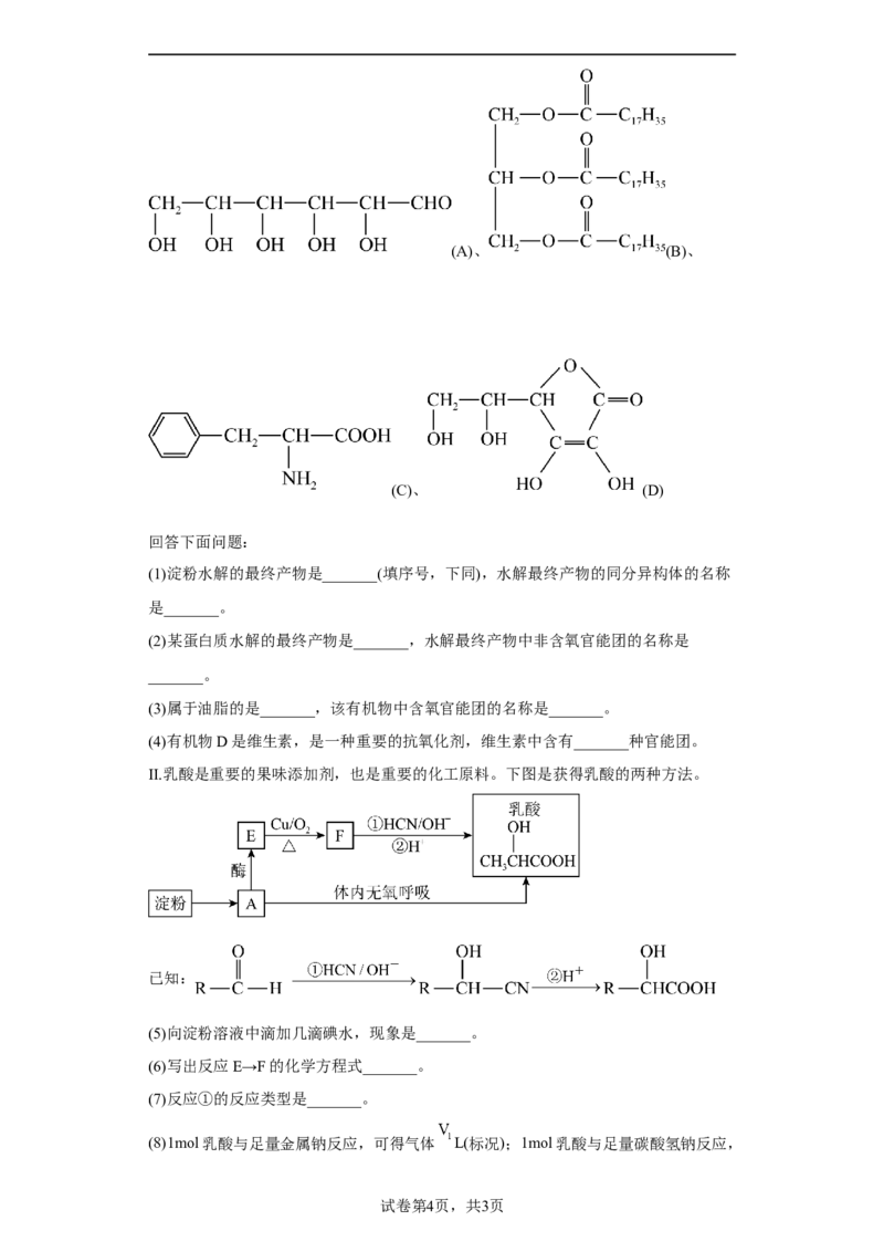 第七章第四节基本营养物质课时训练四2022-2023学年高一下学期化学人教版（2019）必修第二册_E015高中全科试卷_化学试题_必修2_2.新版人教版高中化学试卷必修二_2.同步练习