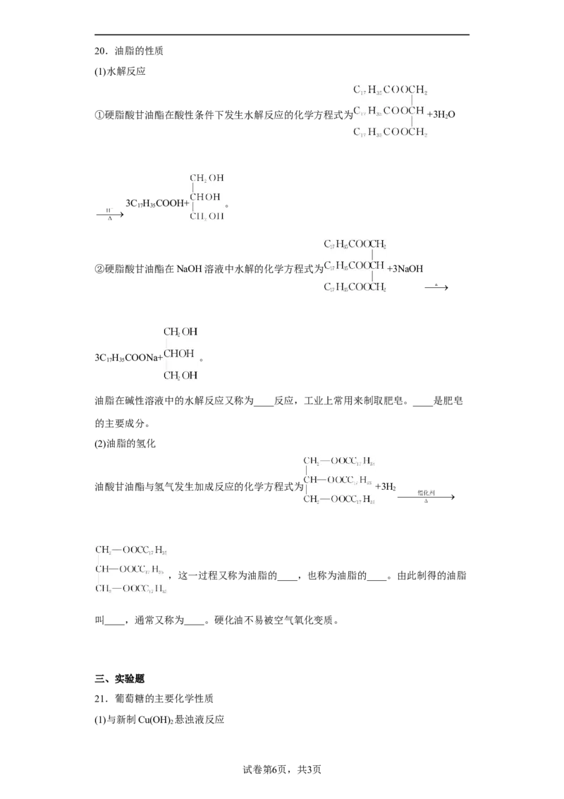 第七章第四节基本营养物质课时训练四2022-2023学年高一下学期化学人教版（2019）必修第二册_E015高中全科试卷_化学试题_必修2_2.新版人教版高中化学试卷必修二_2.同步练习