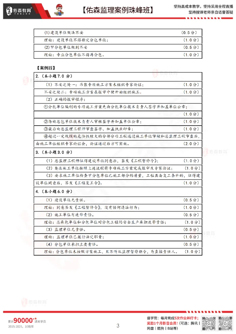 3月24日佑森监理案例珠峰班VIP作业答案_监理工程师_2025监理工程师_2025年监理工程师SVIP_2025年监理土建案例SVIP_02-基础精讲✿高端面授✿深度强化