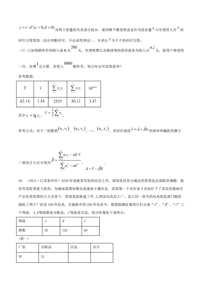 第八章章末测试（原卷版）_E015高中全科试卷_数学试题_选修3_02.同步练习_同步练习-举一反三（第三套）_第八章章末测试-高二数学一隅三反系列（人教A版2019选择性必修第三册）