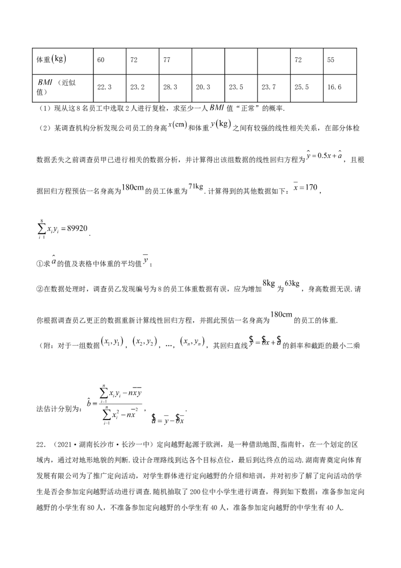 第八章章末测试（原卷版）_E015高中全科试卷_数学试题_选修3_02.同步练习_同步练习-举一反三（第三套）_第八章章末测试-高二数学一隅三反系列（人教A版2019选择性必修第三册）