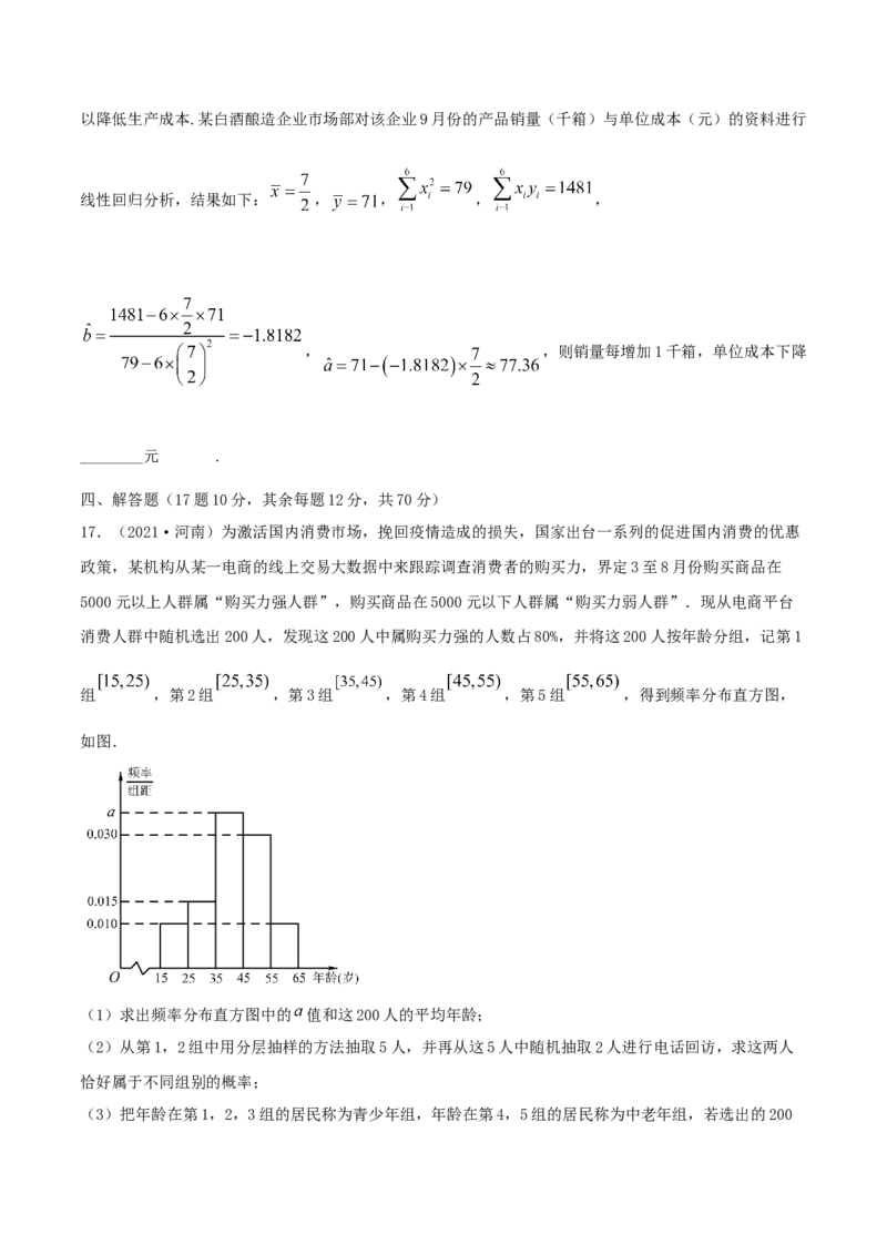 第八章章末测试（原卷版）_E015高中全科试卷_数学试题_选修3_02.同步练习_同步练习-举一反三（第三套）_第八章章末测试-高二数学一隅三反系列（人教A版2019选择性必修第三册）