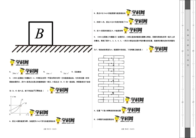 第二单元匀变速直线运动的研究（选拔卷）-单元测试学生版高一物理上册尖子生选拔卷（人教版2019必修第一册）（考试版）)_E015高中全科试卷_物理试题_必修1_1.单元测试
