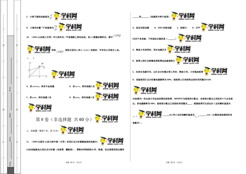 第二单元匀变速直线运动的研究（选拔卷）-单元测试学生版高一物理上册尖子生选拔卷（人教版2019必修第一册）（考试版）)_E015高中全科试卷_物理试题_必修1_1.单元测试