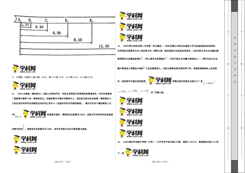 第二单元匀变速直线运动的研究（选拔卷）-单元测试学生版高一物理上册尖子生选拔卷（人教版2019必修第一册）（考试版）)_E015高中全科试卷_物理试题_必修1_1.单元测试