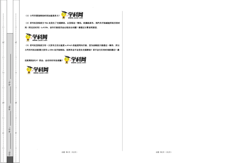 第二单元匀变速直线运动的研究（选拔卷）-单元测试学生版高一物理上册尖子生选拔卷（人教版2019必修第一册）（考试版）)_E015高中全科试卷_物理试题_必修1_1.单元测试