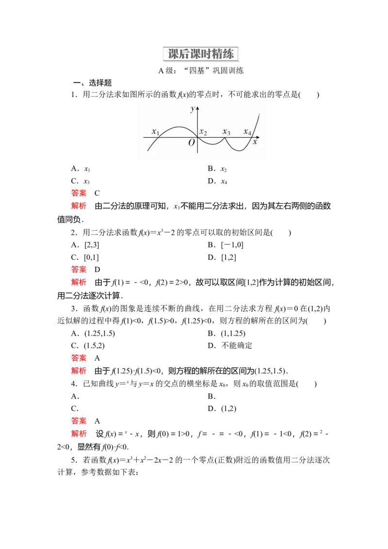 第四章4．54．5.2课后课时精练_E015高中全科试卷_数学试题_必修1_02.同步练习_5.同步练习（第五套）_（新教材）人教数学必修第1（课件+课时练+单元测试+复习）第4章(共60份打包)