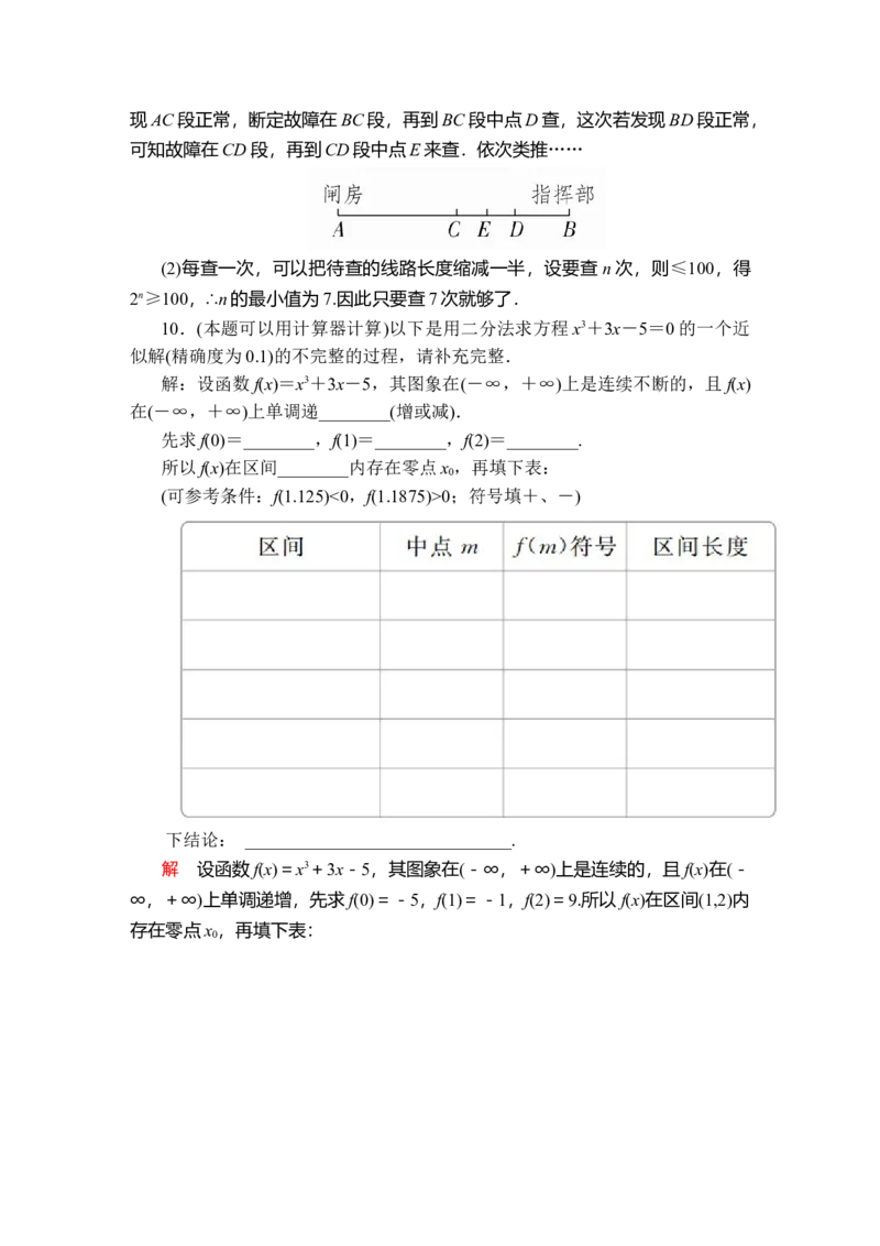 第四章4．54．5.2课后课时精练_E015高中全科试卷_数学试题_必修1_02.同步练习_5.同步练习（第五套）_（新教材）人教数学必修第1（课件+课时练+单元测试+复习）第4章(共60份打包)