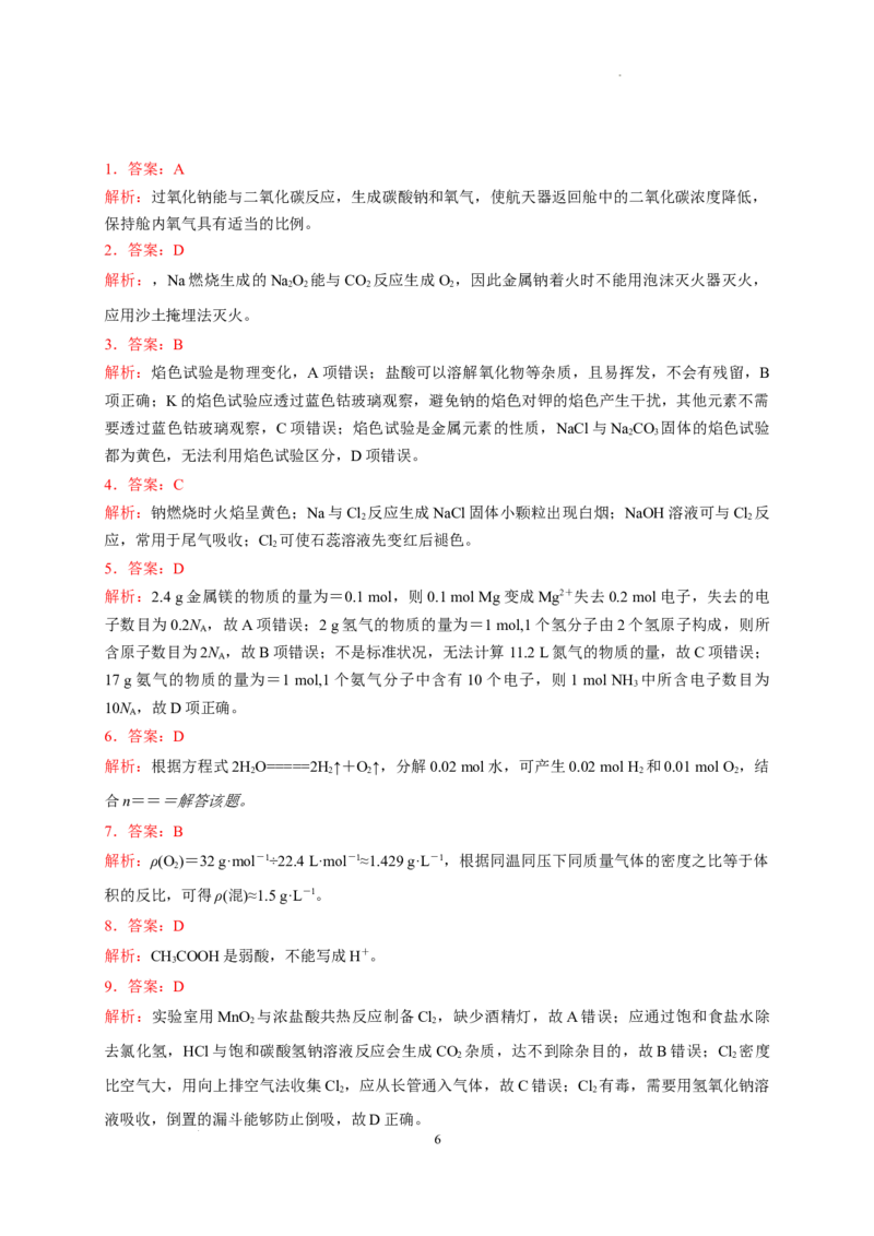 第二章海水中的重要元素&mdash;&mdash;钠和氯章末单元测试题2022-2023学年上学期高一化学人教版（2019）必修第一册_E015高中全科试卷_化学试题_必修1_1.新版人教版高中化学试卷必修一_1.同步练习