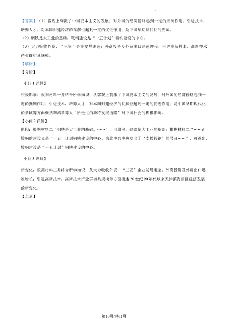 高一上学期期末历史试题（解析版）_E015高中全科试卷_历史试题_必修上_4.期末试卷_高一上学期期末历史试题