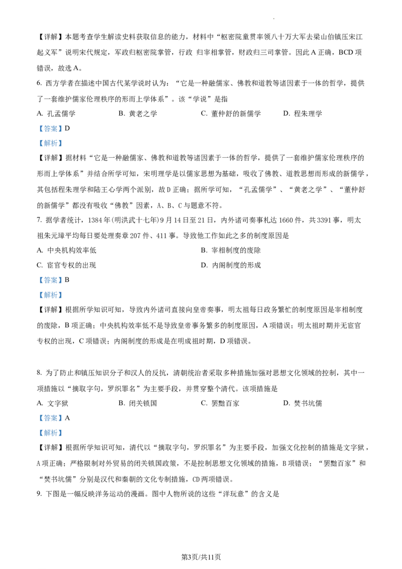 高一上学期期末历史试题（解析版）_E015高中全科试卷_历史试题_必修上_4.期末试卷_高一上学期期末历史试题