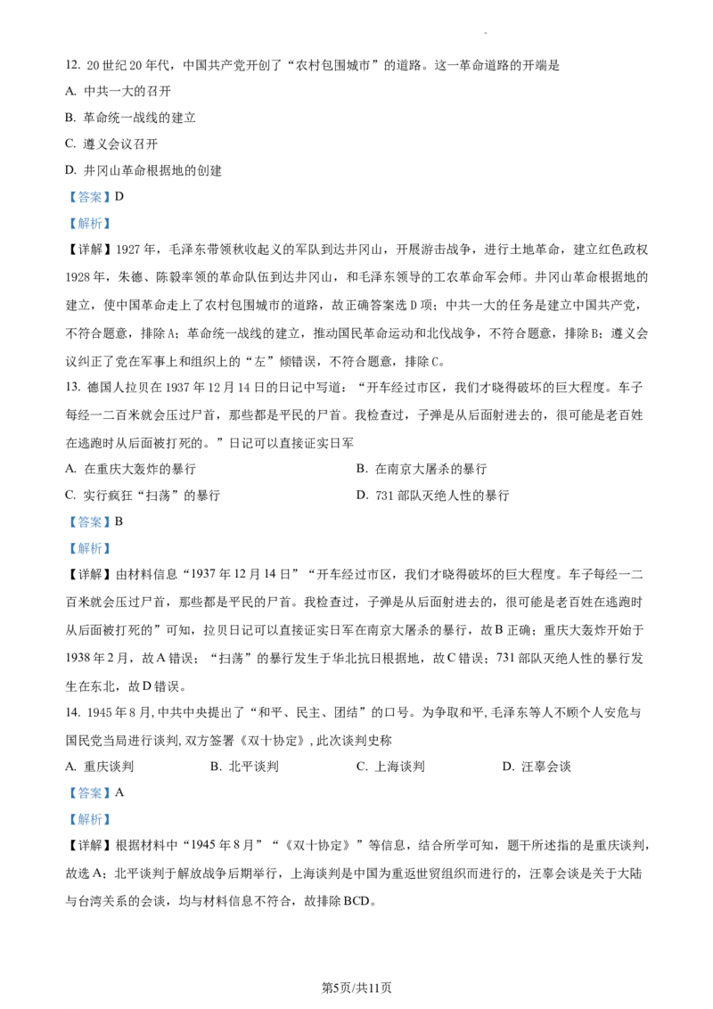 高一上学期期末历史试题（解析版）_E015高中全科试卷_历史试题_必修上_4.期末试卷_高一上学期期末历史试题