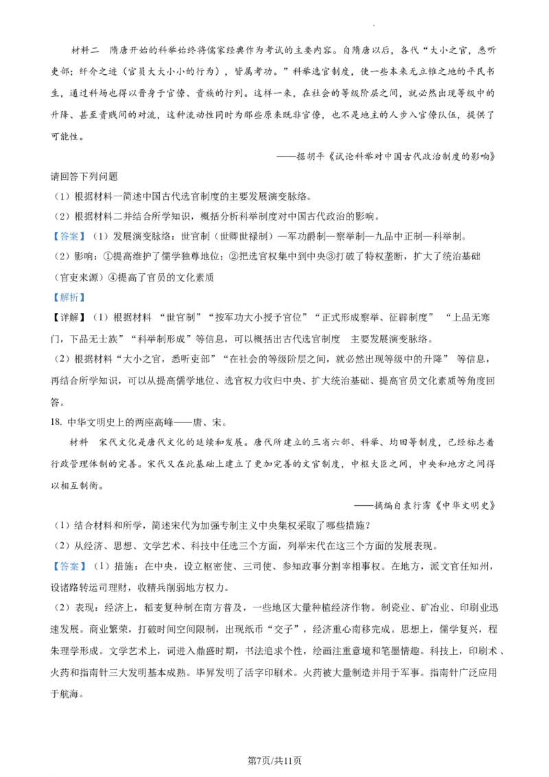 高一上学期期末历史试题（解析版）_E015高中全科试卷_历史试题_必修上_4.期末试卷_高一上学期期末历史试题