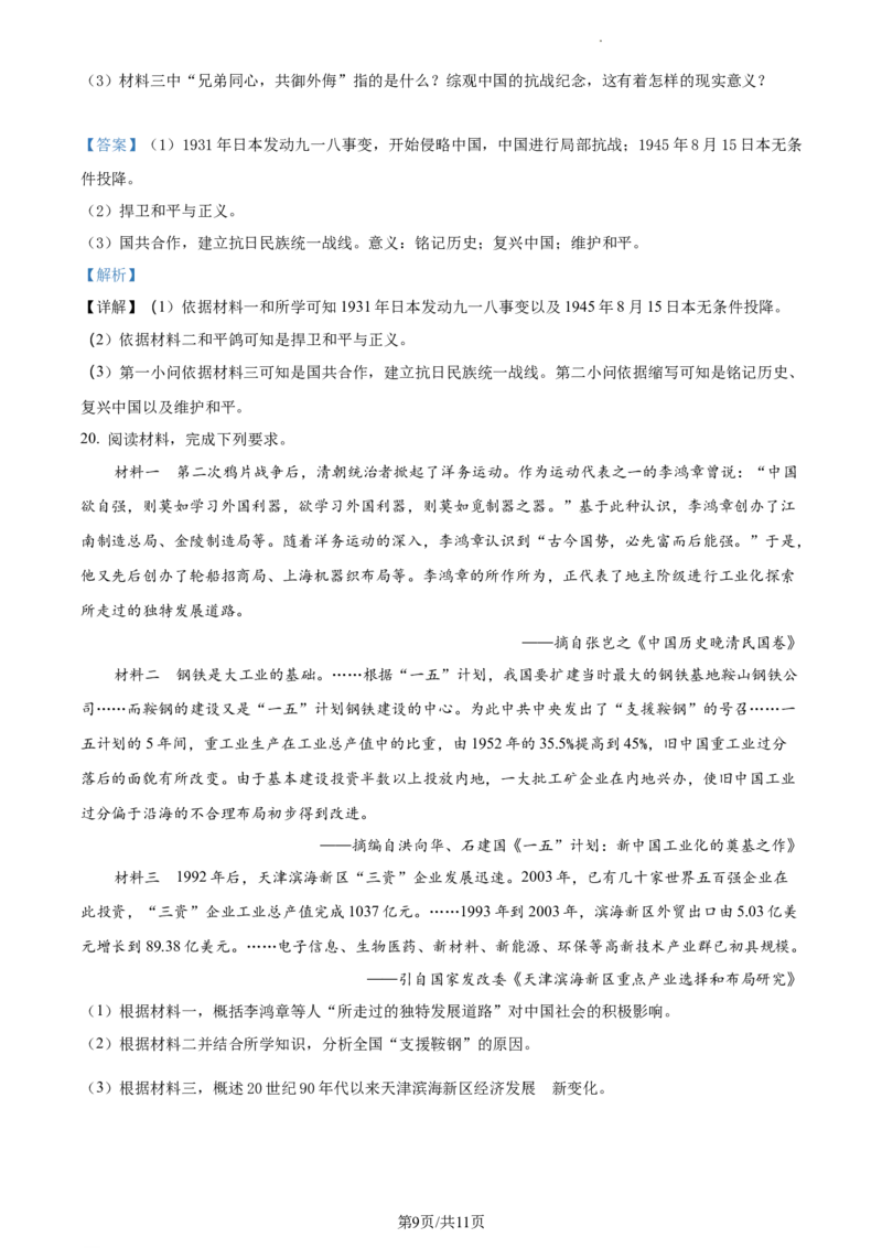 高一上学期期末历史试题（解析版）_E015高中全科试卷_历史试题_必修上_4.期末试卷_高一上学期期末历史试题