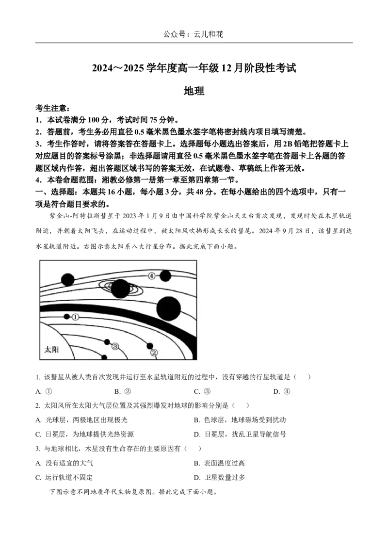 黑龙江省2024-2025学年高一上学期12月月考试题地理Word版含答案_2024-2025高一（7-7月题库）_2025年01月试卷_0107黑龙江省2024-2025学年高一上学期12月月考试题
